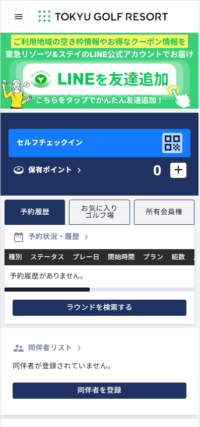予約システムトップページ